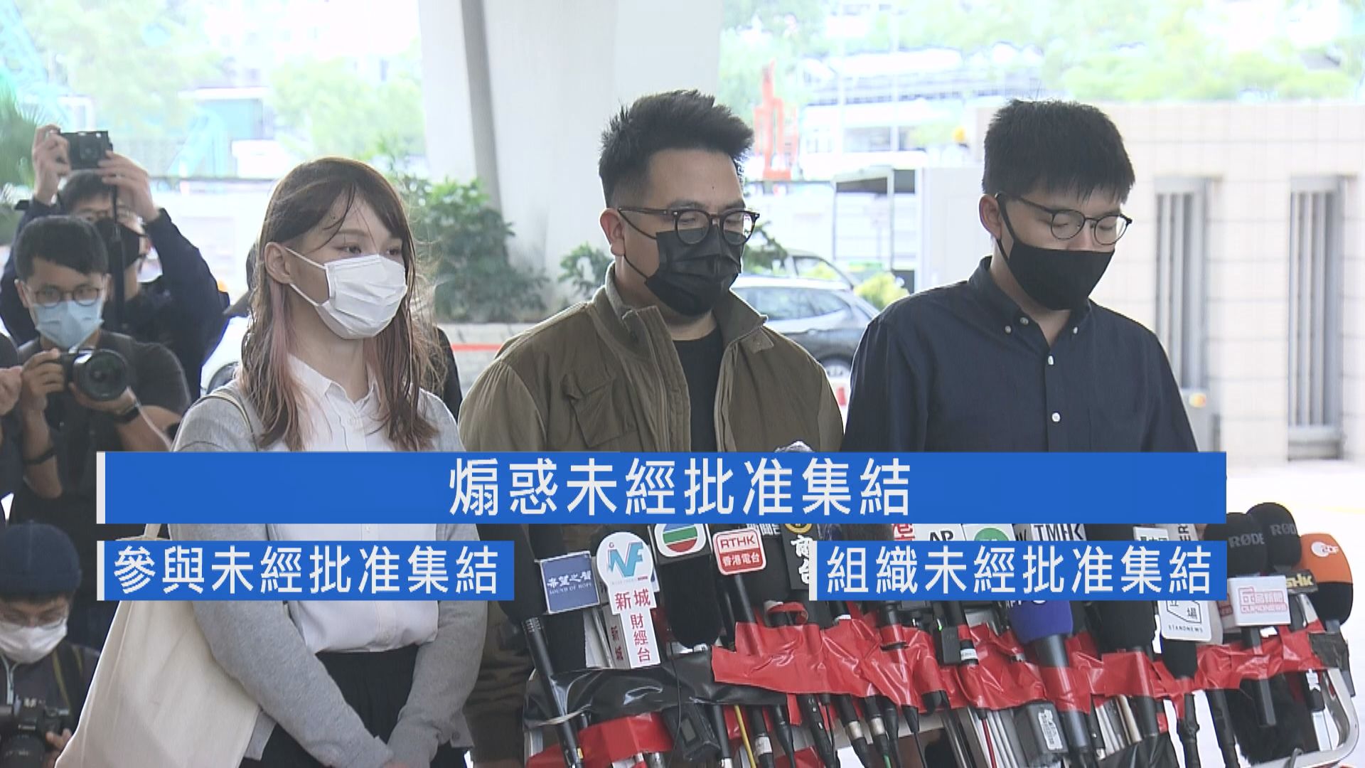 621包圍警總案　黃之鋒、林朗彥認罪料減四分一刑期