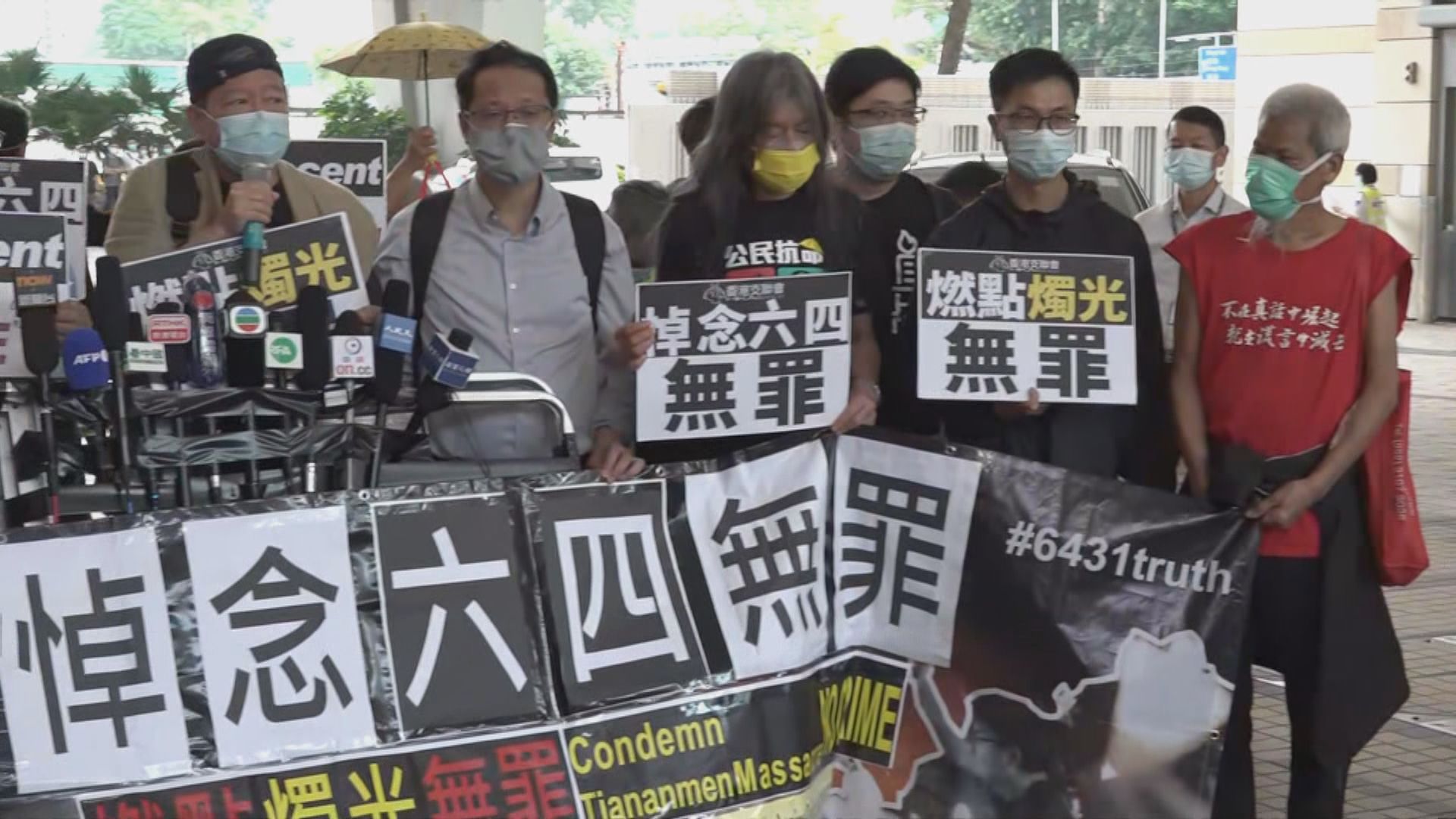 24名民主派人士六月四日涉非法集結　明年二月再訊