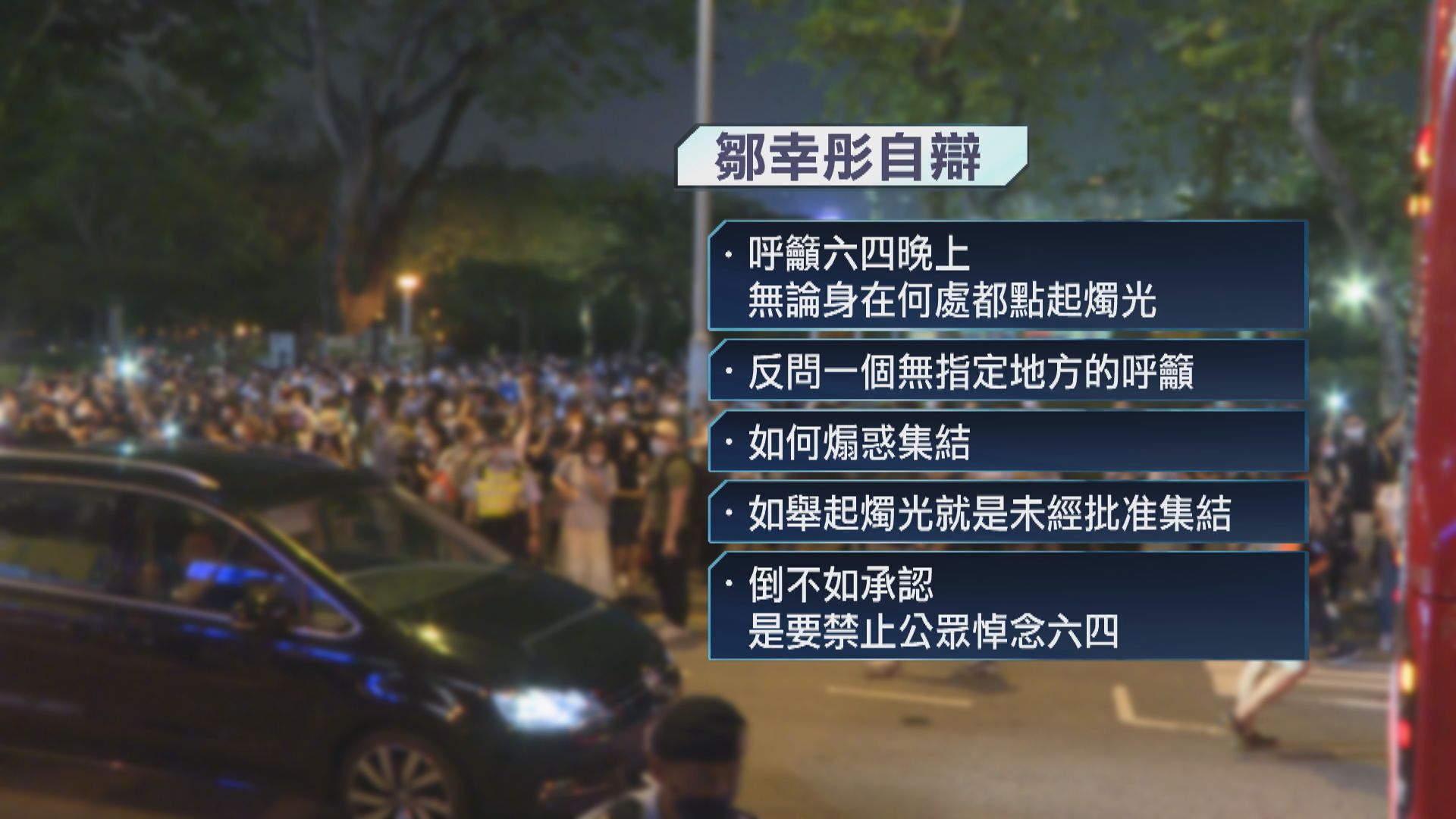 鄒幸彤自辯　籲市民悼六四沒指定地點如何構成煽惑集結