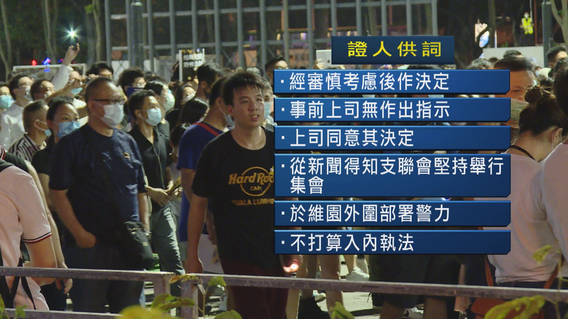 去年六四非法集結案續審　警方指因疫情反對集會