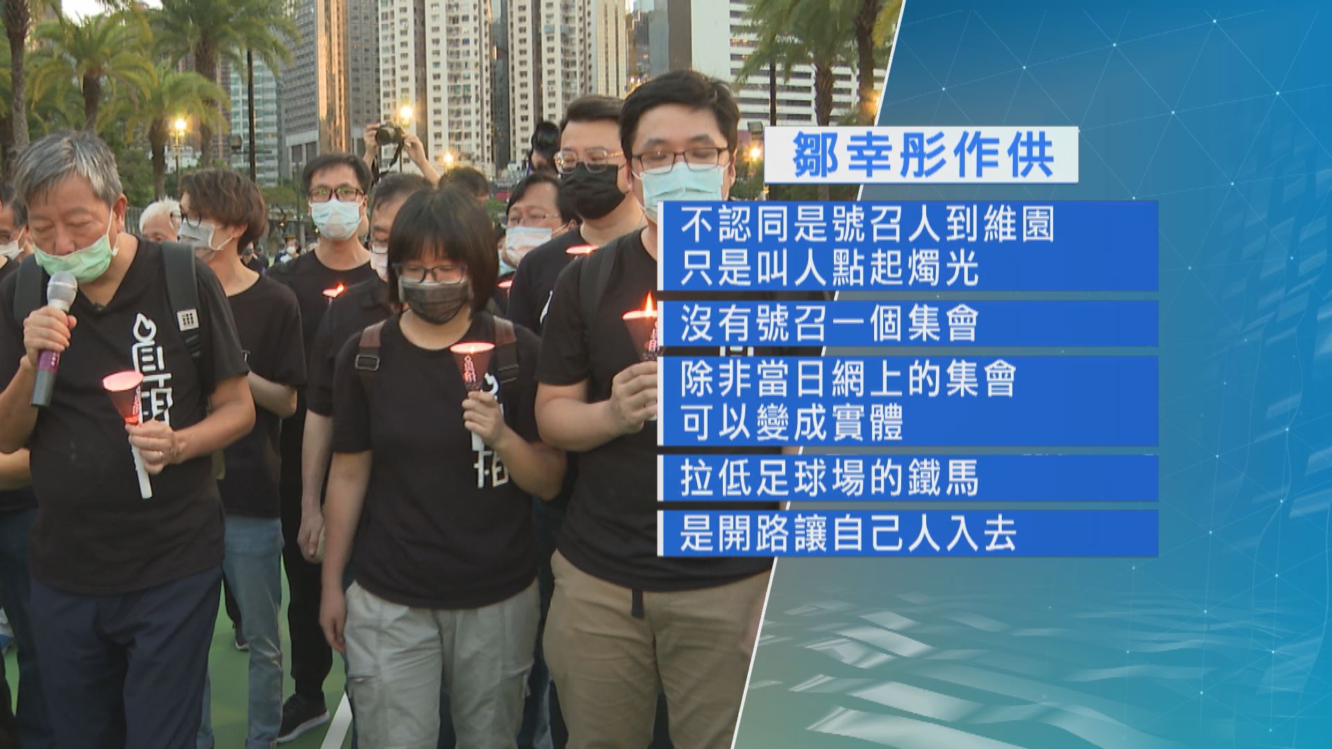 去年六四非法集結案　鄒幸彤供稱沒有號召到維園集會