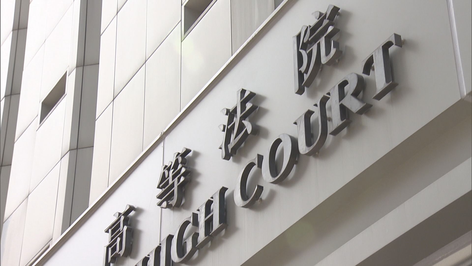 梁凱晴就前年六四未經批准集結案刑期提上訴　遭高院駁回