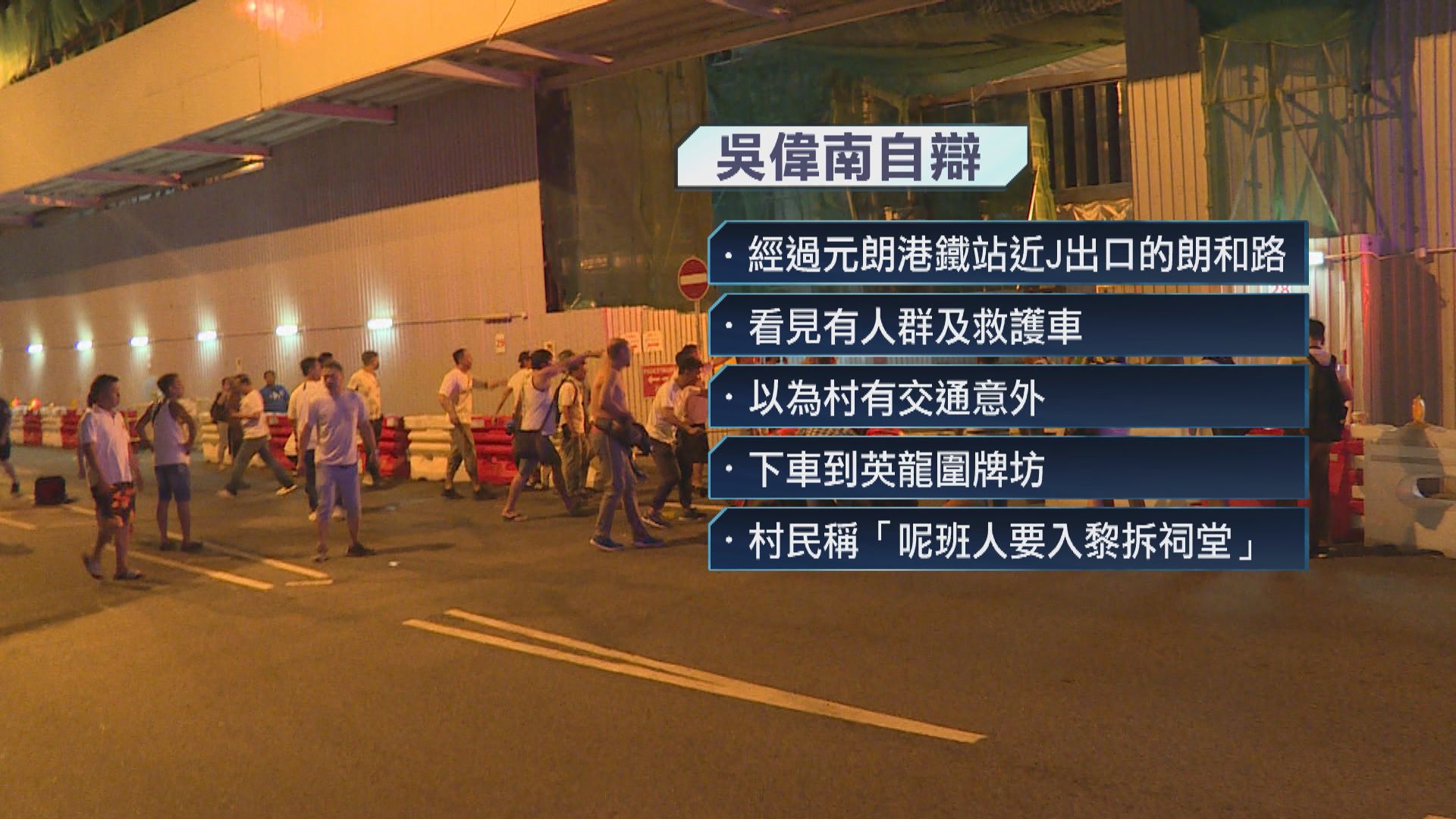 721元朗白衣人暴動案　「飛天南」自辯稱路過元朗站憂衝突勸喻人群離開