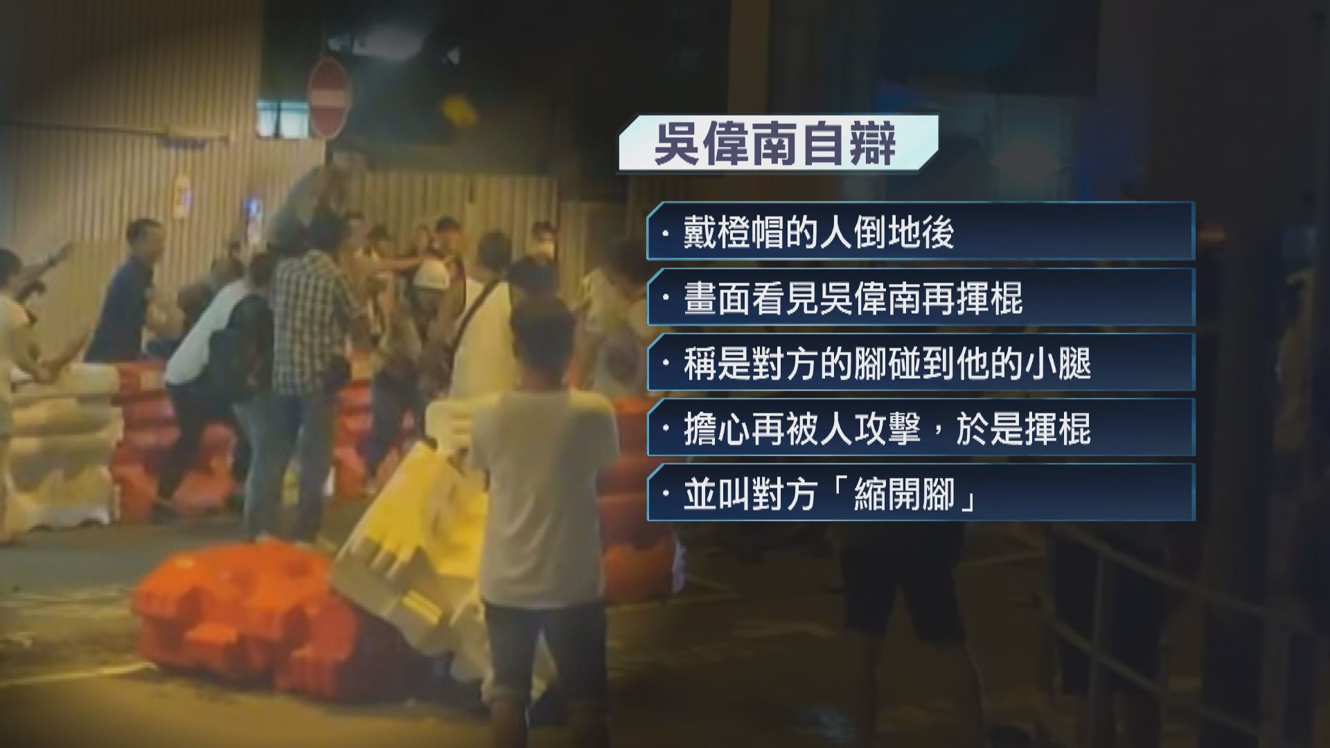 721元朗暴動案「飛天南」自辯　稱揮動木棍是自衛