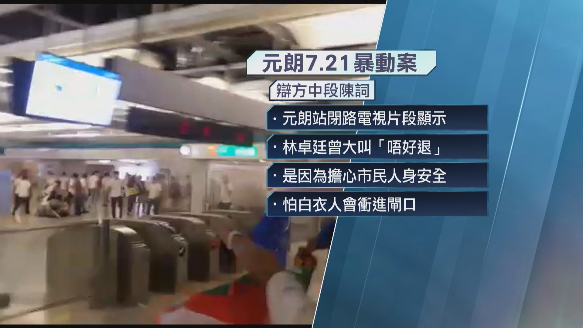 【林卓廷721案】林卓廷代表律師完成中段陳詞 爭議表證不成立 周四裁決