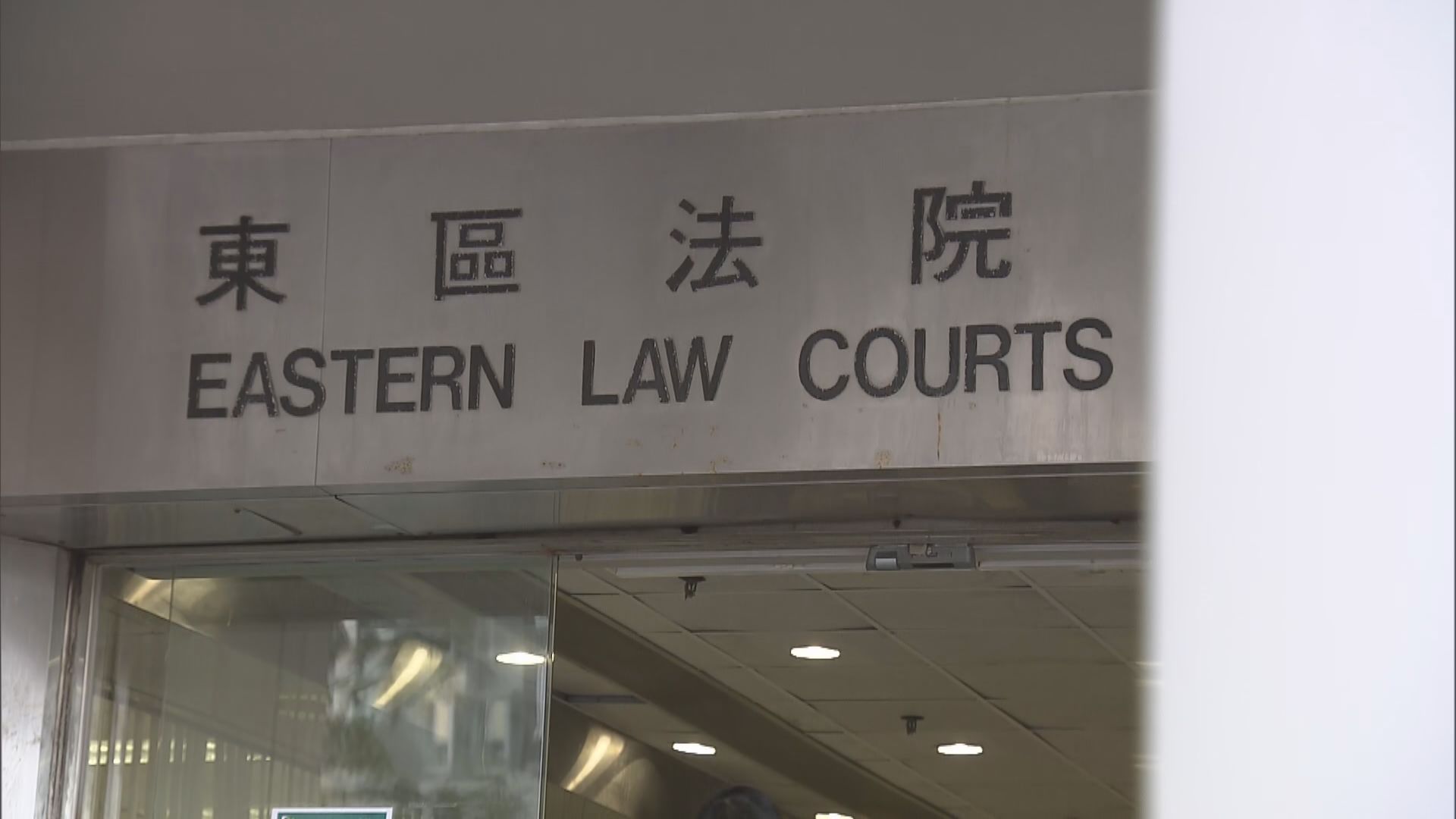 三人被控三年前太古參與非法集結　兩人罪成還柙候判