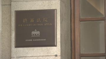 818流水式集會案黎智英等7人上訴　終院下周一宣判