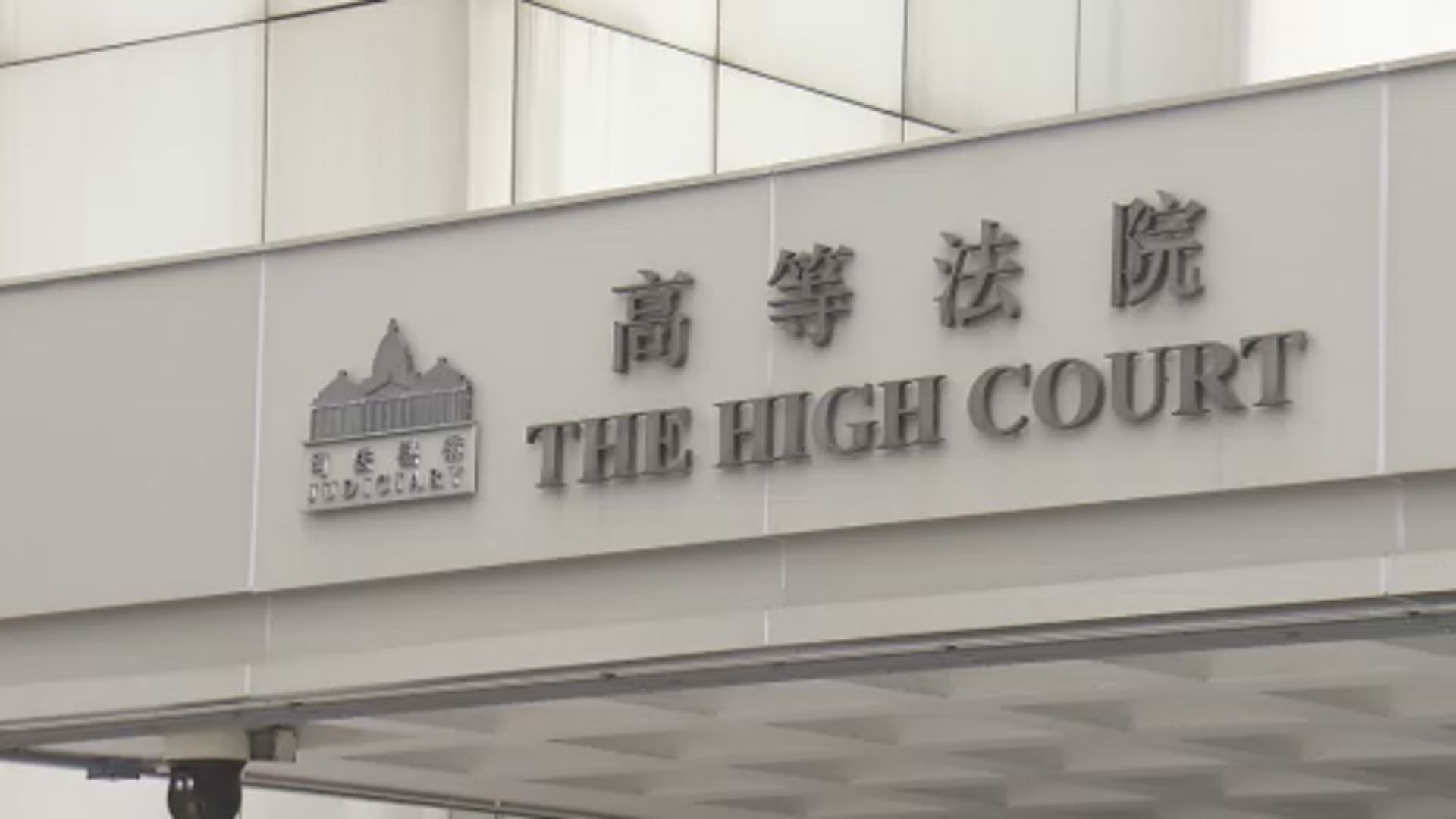 精進不服除牌決定上訴　案件押後至12月11日再訊