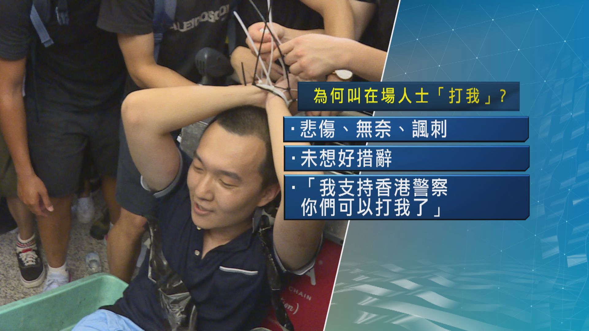 機場暴動禁錮案　付國豪：說「打我」因感到悲傷及無奈