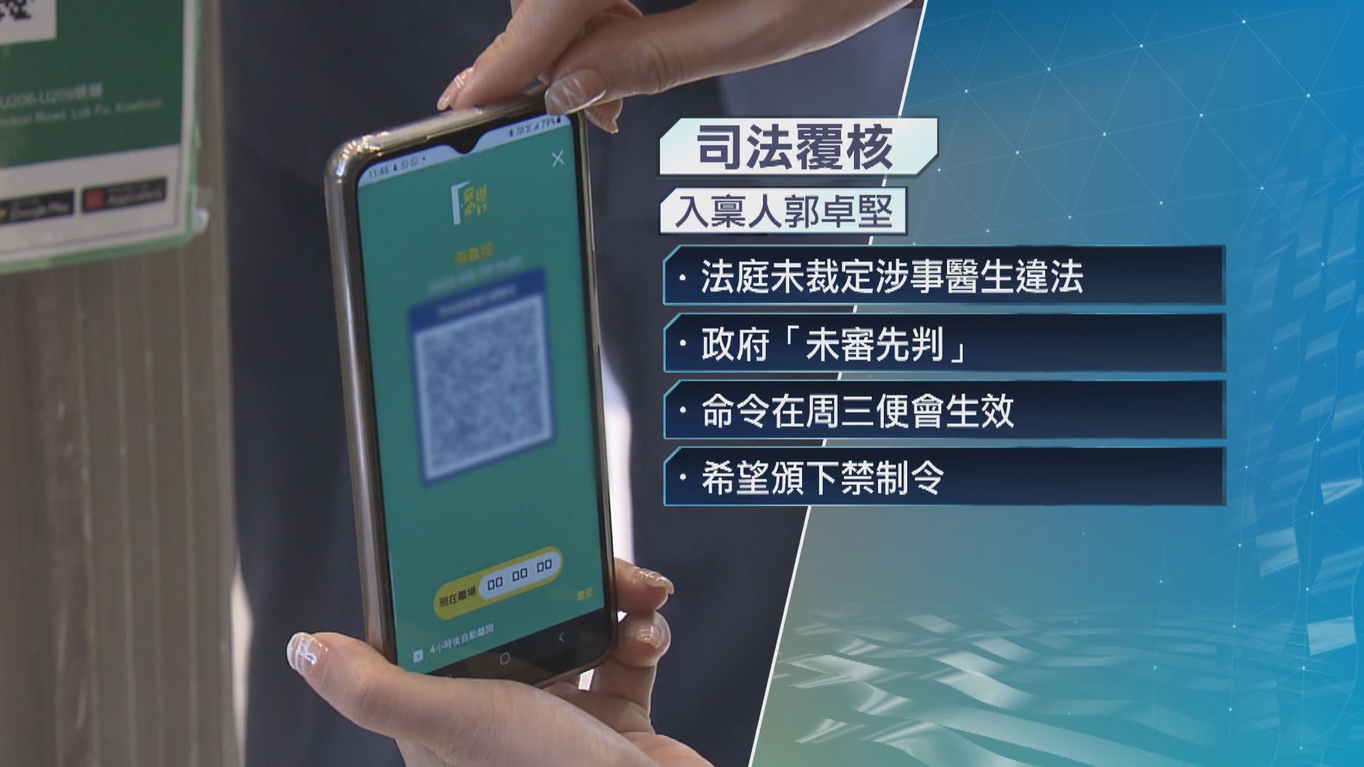 高等法院頒布臨時禁制令　暫緩執行涉濫發「免針紙」失效