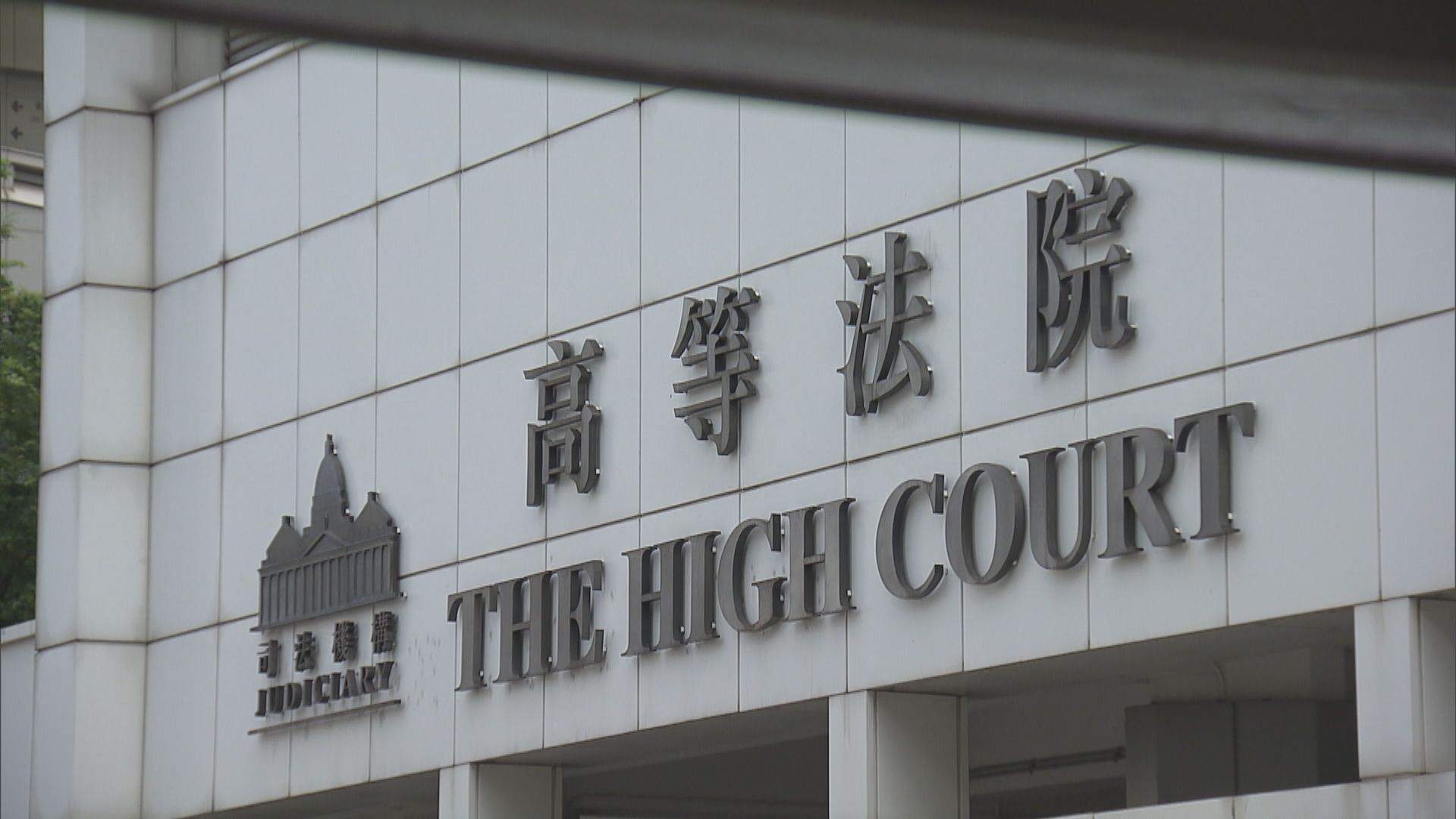 灣仔暴動案重審 陳虹秀申請上訴至終院被拒 