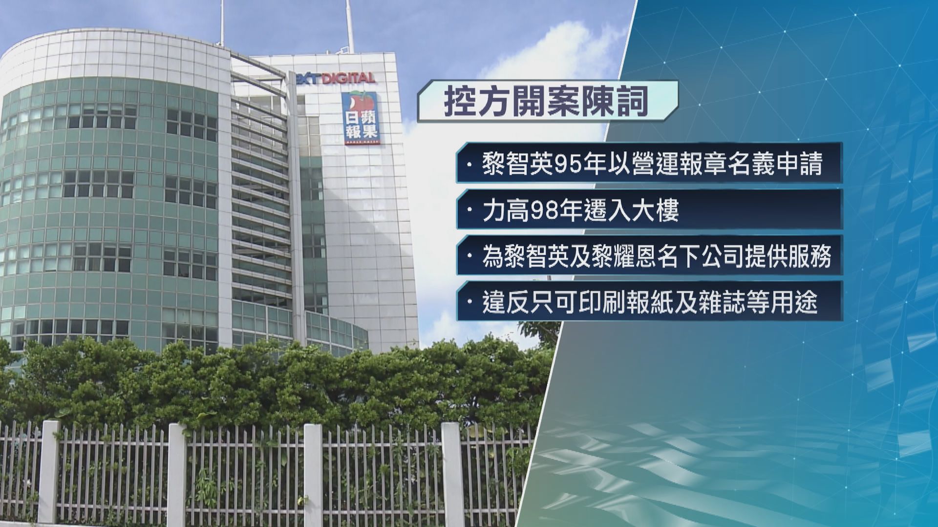 黎智英與壹傳媒前高層涉欺詐案開審