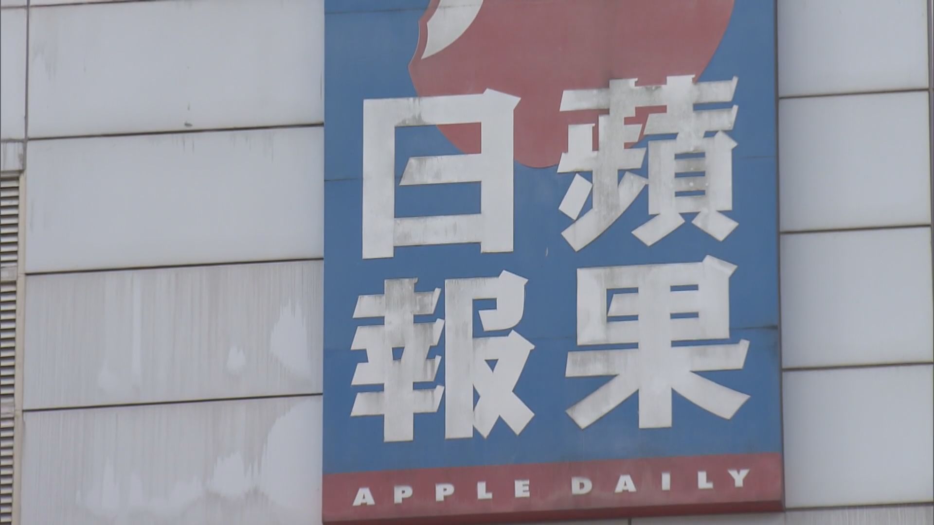 黎智英涉欺詐案續審　周達權續接受控方盤問