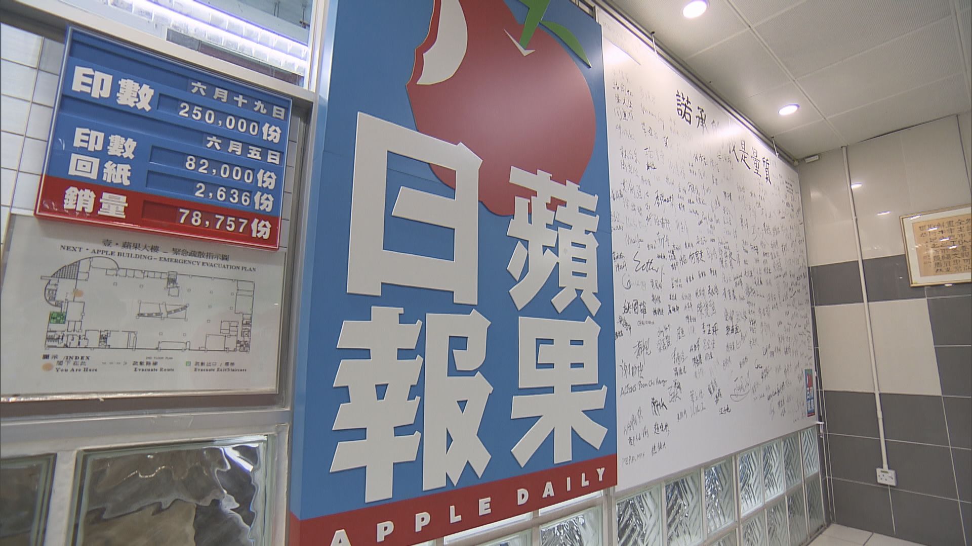 《蘋果日報》被控違反國安法　六名前高層擬認罪