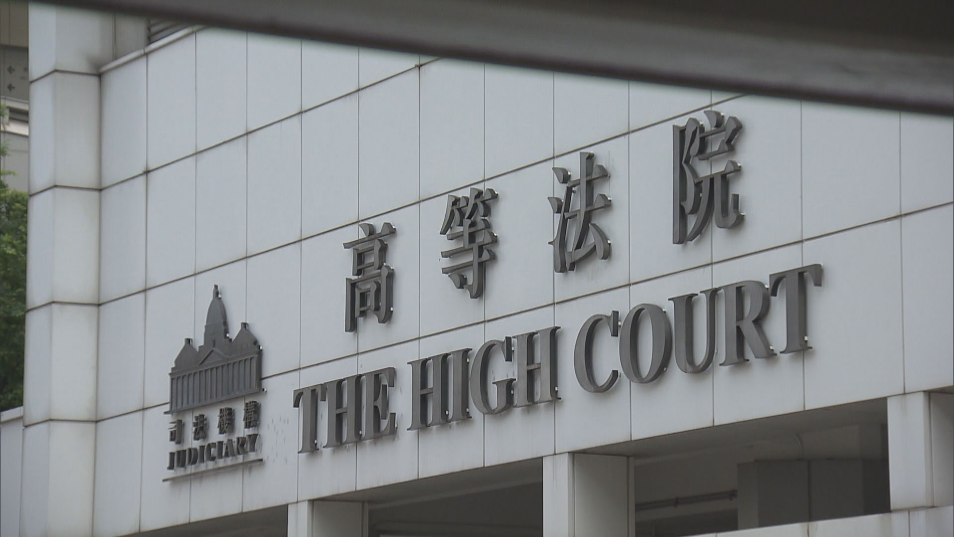 黎智英涉勾結外國勢力案12月18日開審