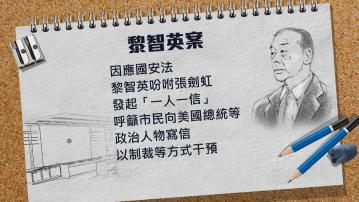 張劍虹指黎智英支持美國制裁香港 「瞓身」支持遊行抗爭