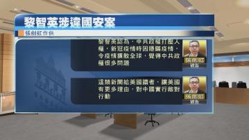 張劍虹︰黎智英欲邀時任美國副總統及國務卿訂閱蘋果英文版 