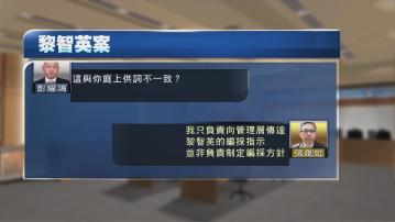 黎智英案 辯方質疑庭上供詞與以前說法不一 張劍虹否認