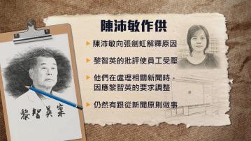 陳沛敏作供：黎智英被捕後無改變《蘋果》方針