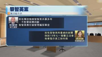 陳沛敏：若黎智英要求請某位寫手 總編無機會反對