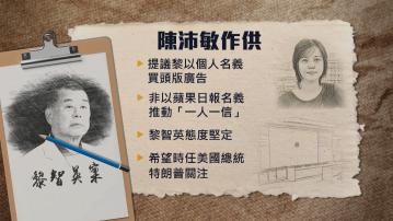 陳沛敏作供指黎智英不顧自己反對 堅持推動「一人一信」行動