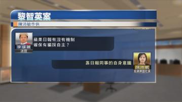 【黎智英案】陳沛敏完成作供 主筆楊清奇下周一作供