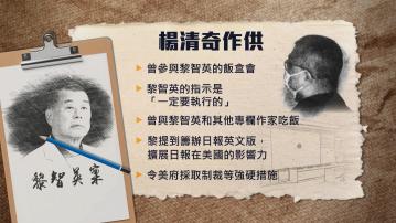 楊清奇首日作供︰黎智英稱不怕國安法生效後被捕 英美不會坐視不理
