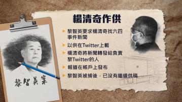 楊清奇作供稱黎智英被捕後 沒有繼續為他供稿