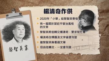 楊清奇作供：必刊黎智英轉寄文章 社論反映黎智英看法