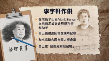 【黎智英國安案】李宇軒供稱︰19年港島半山與Mark Simon見美參議員斯科特