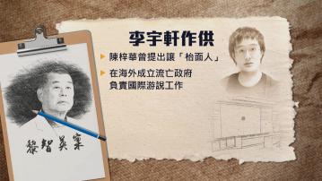 【黎智英案】李宇軒作供：曾考慮由社運人士在海外成立流亡政府