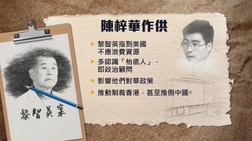 陳梓華供稱︰黎智英冀取國際認同制裁香港 甚至推倒中國