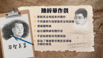 辯方：黎智英無說過欲主導勇武派及達成「支爆」 陳梓華不同意