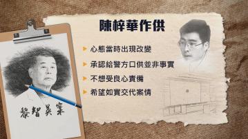 黎智英案續審 陳梓華承認曾向警方提供假口供