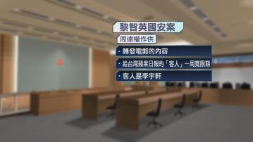 周達權：黎智英同意向李宇軒貸款支付文宣登報費用