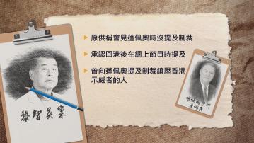 黎智英勾結外國勢力案續審　認曾向美國建議制裁