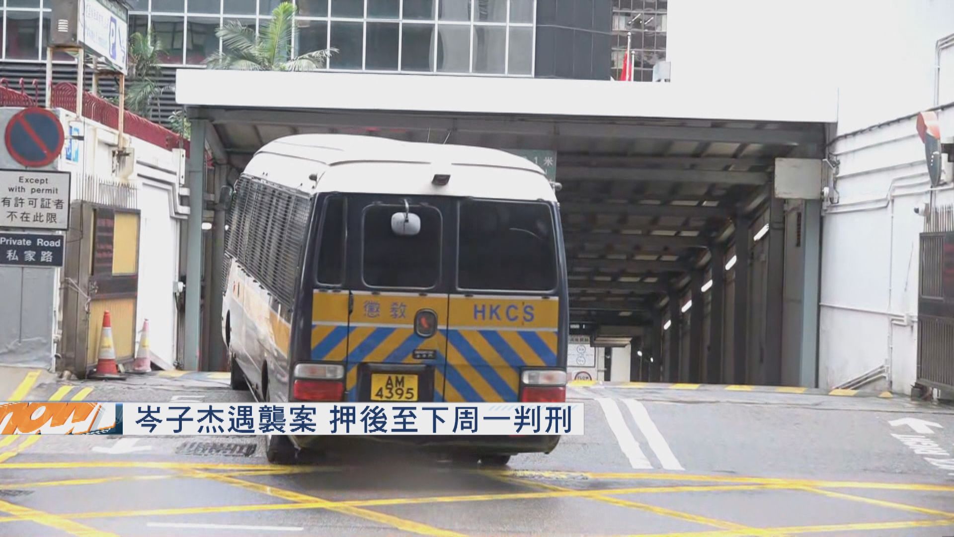 岑子杰遇襲案　押後至下周一判刑