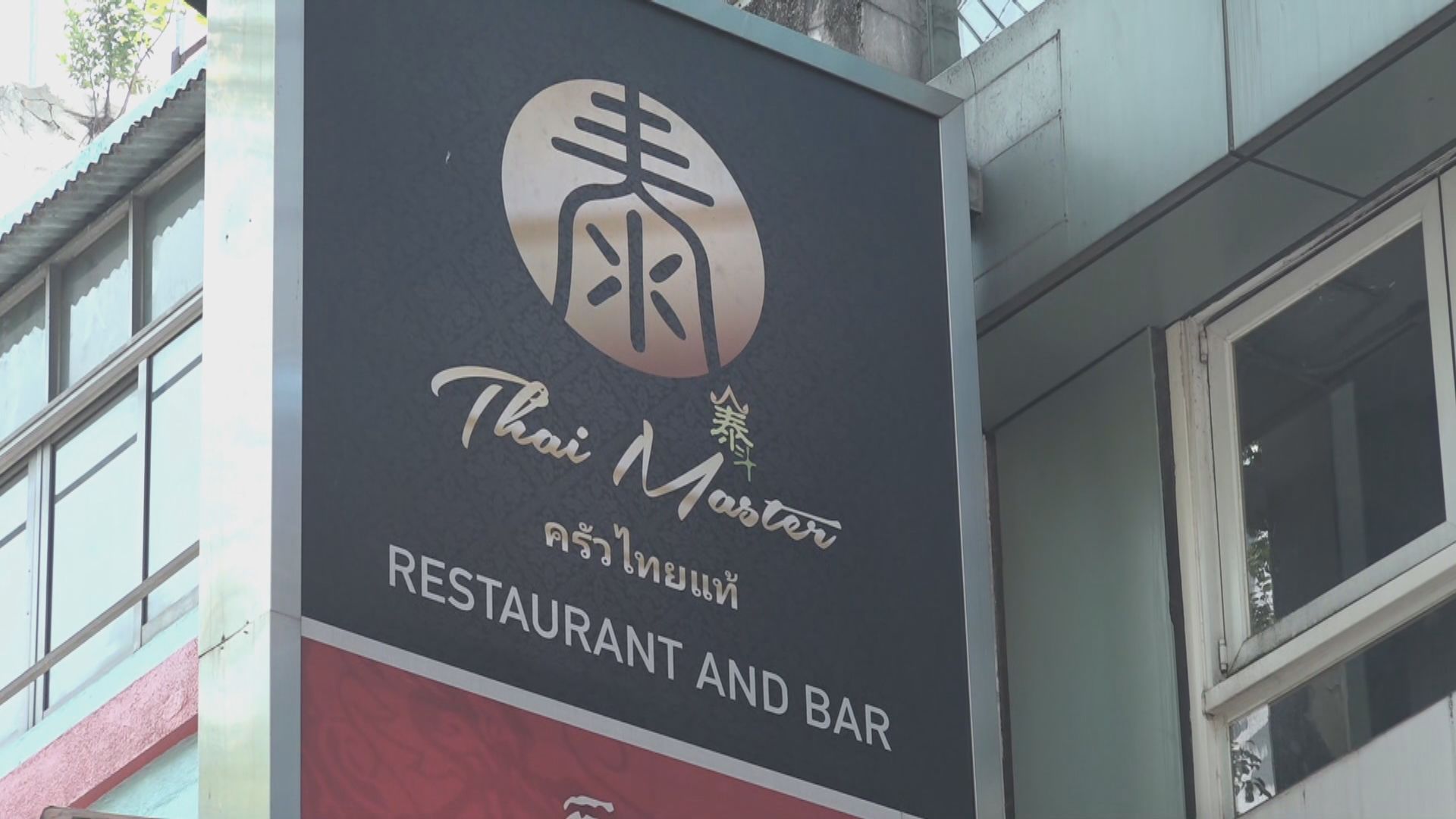 【首次判刑】酒吧負責人違禁酒令囚七天　官斥對顧客員工帶來極大風險