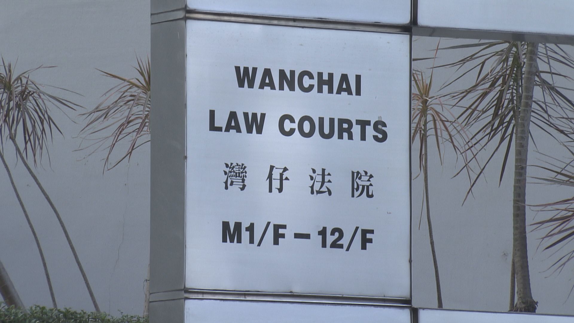 62歲男子去年向警察宿舍投汽油彈　判囚42個月