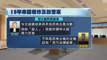 屠龍小隊隊長黃振強作供 認為用汽油彈都算恐怖活動