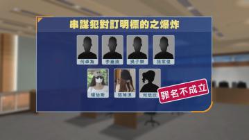 2020年爆炸品案其中五名被告無罪　另三名被告串謀導致爆炸罪成