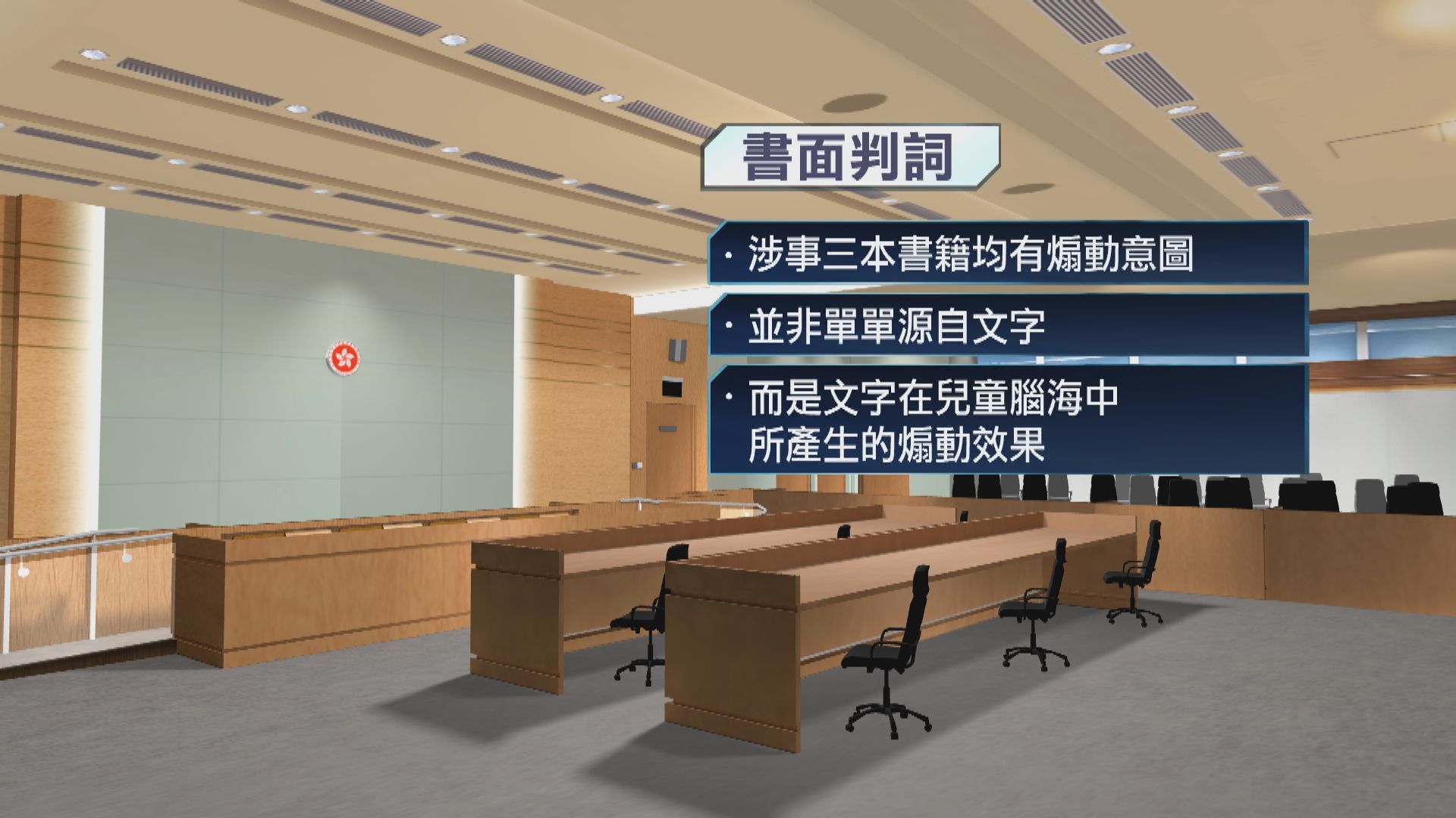 羊村繪本案　前言語治療師總工會五人串謀發布煽動刊物罪成