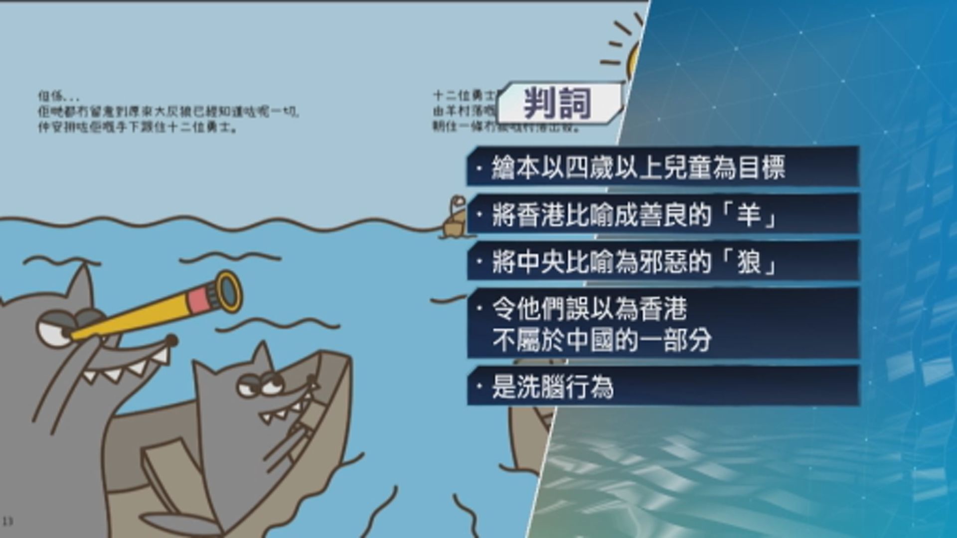 羊村繪本案前香港言語治療師總工會五人罪成　各判囚19個月