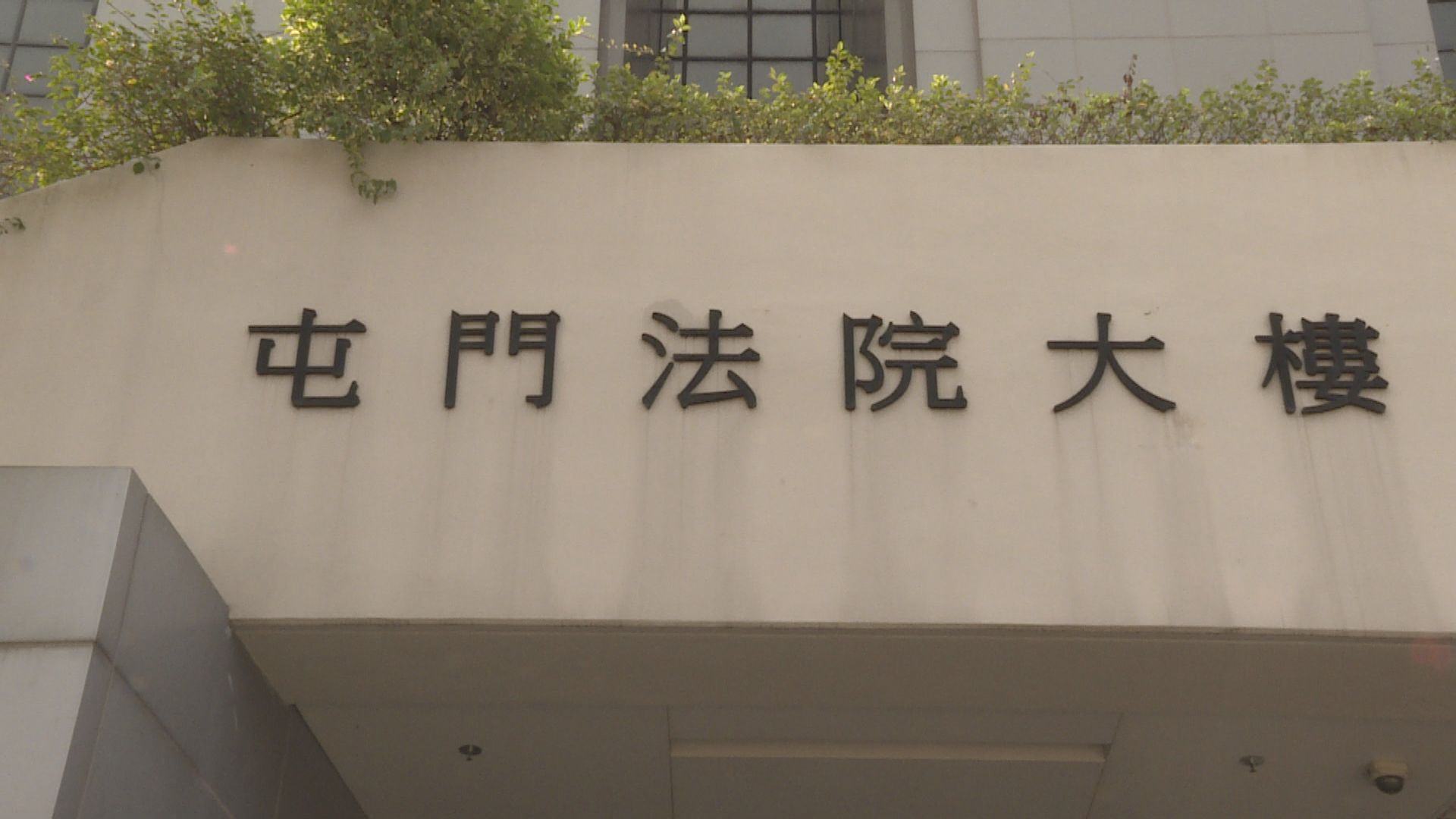 男子涉向警員擲水樽　阻礙公職人員罪成