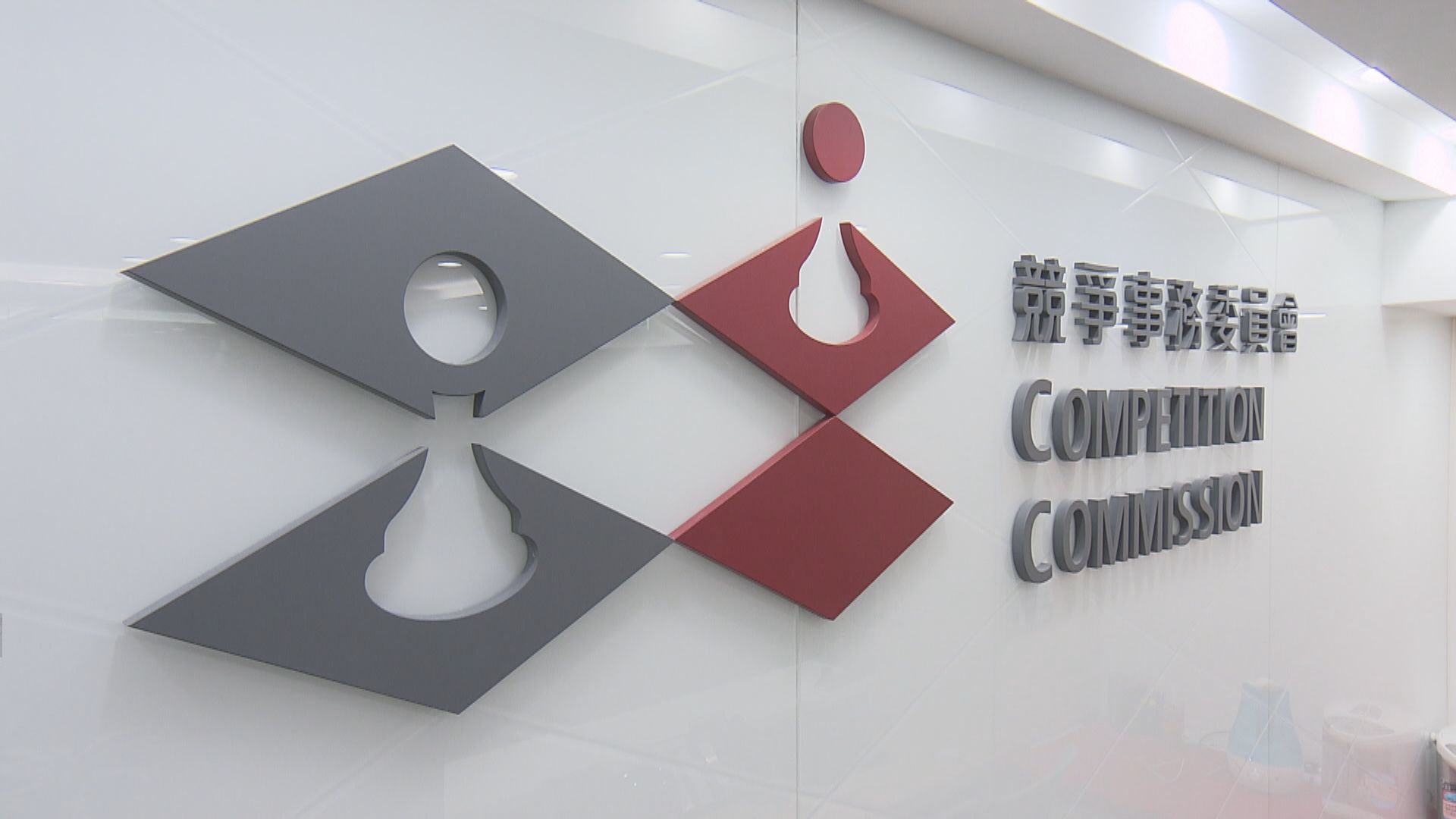 十間建築公司合謀定價被判罰款13萬至74萬不等