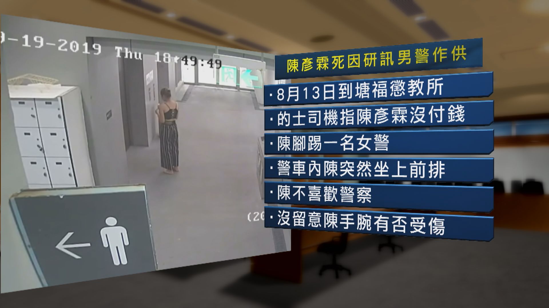 男警死因庭作供稱陳彥霖不喜歡警察