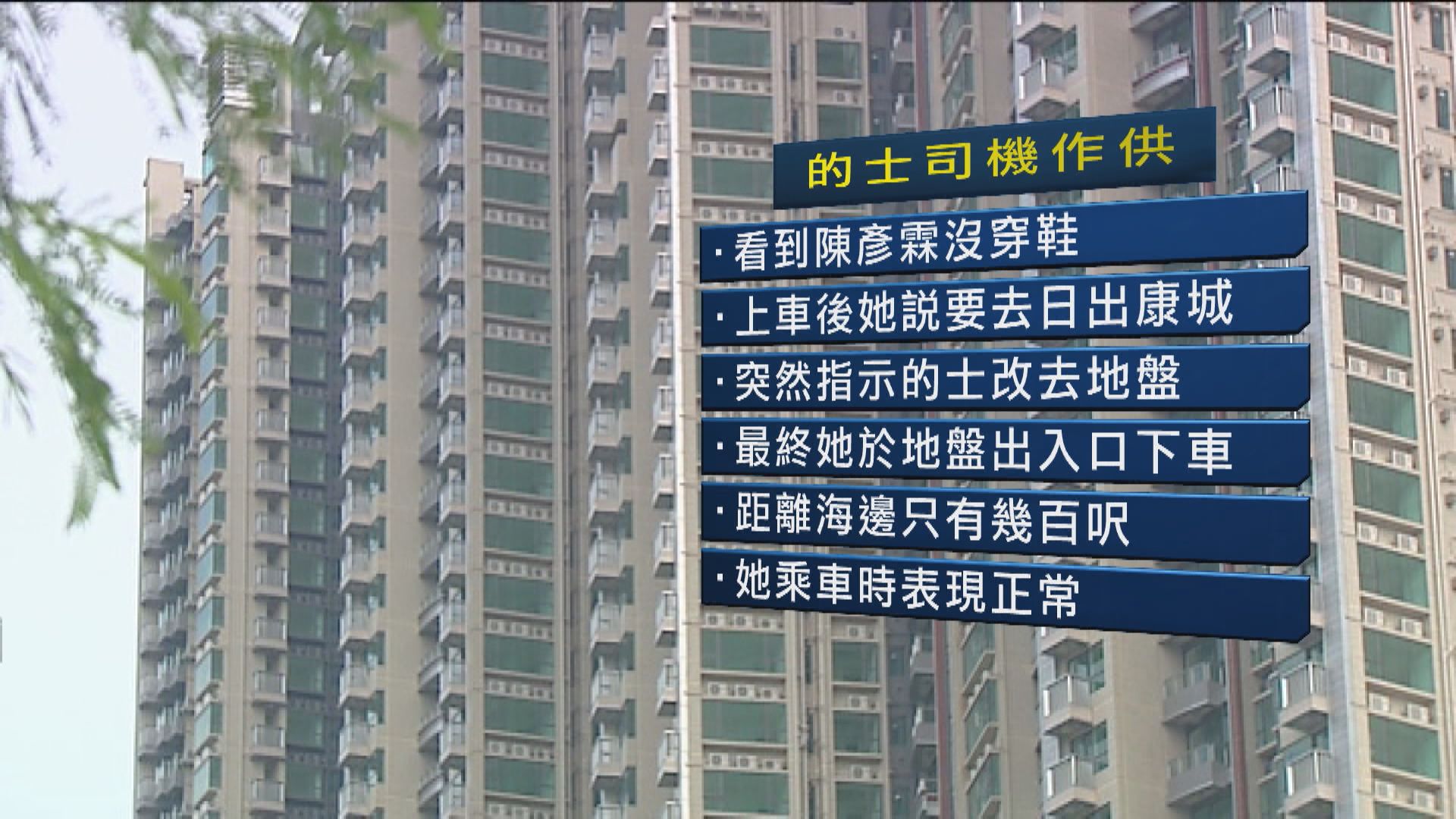 曾接載陳彥霖的士司機作供稱她在車程表現正常