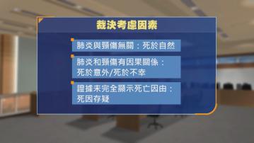的士司機被捕後不治案　裁判官：裁定非法被殺須無合理疑點