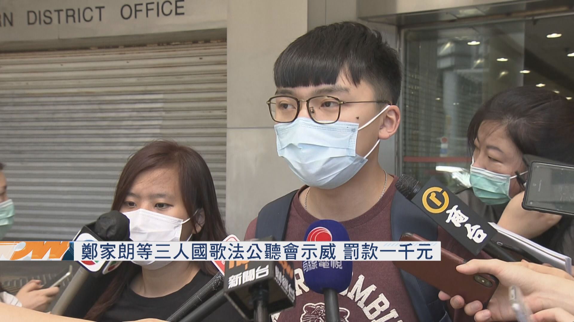 鄭家朗等三人國歌法公聽會示威罰款　何秀儀普通襲擊不成立