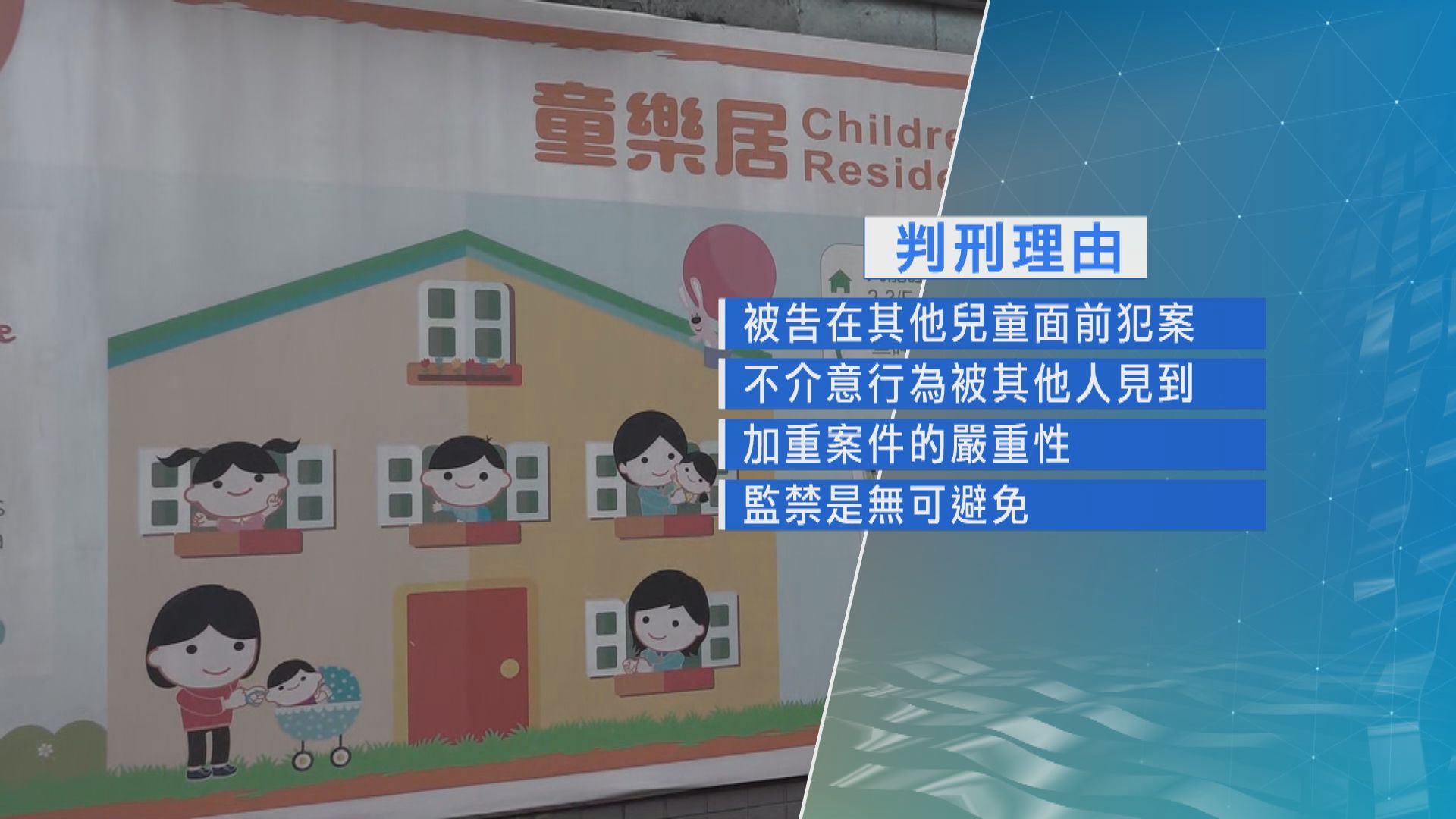 童樂居虐兒案再有職員認罪　入獄4個月10星期